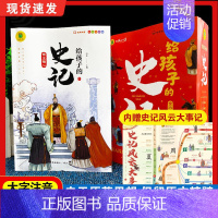 给孩子的史记[全套6册] [正版]全套6册写给孩子的史记小学生注音版儿童历史故事书少儿版吏记幼儿青少年读三二一年级必读课