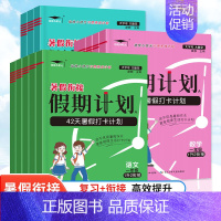 [暑假作业]语文+数学 一年级下 [正版]2023小学生暑假衔接假期作业一二三四五年级下册语文数学英语暑假作业 42天暑