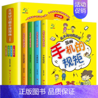 [全套4册]儿童好习惯养成漫画 [正版]儿童好习惯养成彩图漫画版全套4册 性格培养社交成长书籍儿童好习惯培养绘本 手机的