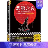 [正版]恶狼之夜 保罗·霍尔特 多少诡异传说,掩盖着比传说更诡异的案件真相。绝版 推理 传说 完美犯罪