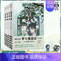 [正版]蓝溪镇1234(全套4册)罗小黑战记 木头编 MTJJ漫画 孙呱绘 国漫君清篇 快乐老家 B站 老君清凝玄离新