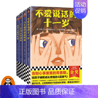 [正版]青春期心灵成长小说(全4册) 告别心事重重的青春期 给孩子破解成长烦恼的4层勇气!纽伯瑞儿童文学金奖得主作品图