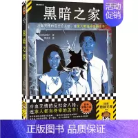 [正版]黑暗之家 恐怖大师贵志祐介 冷血无情的反社会人格 家人都当待宰的羔羊 杀亲案 恐怖小说大奖 销量超130万 豆