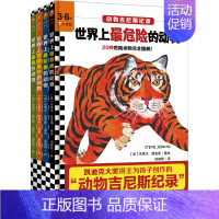 动物吉尼斯纪录(全4册) [正版]动物吉尼斯纪录(全4册) 凯迪克大奖得主为孩子创作的“动物吉尼斯纪录” 史蒂夫·詹金斯