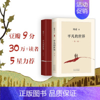 [正版]平凡的世界 全三部 完整版 路遥 经典代表作 图书 茅盾文学奖茅奖 现代当代长篇小说莫言余华三册人生