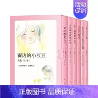 窗边的小豆豆合集(1-6) [正版]窗边的小豆豆合集(1-6)图书 黑柳彻子 黑柳朝 母女倾情书写 小豆豆的奇妙人生