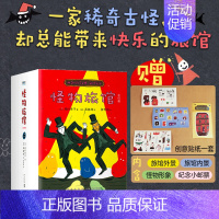 怪物旅馆 [正版]怪物旅馆10册套装随书赠创意贴纸幻想文学快乐的旅馆 柏叶幸子 高畠纯怪物题材 奇幻冒险 桥梁书 幼小衔