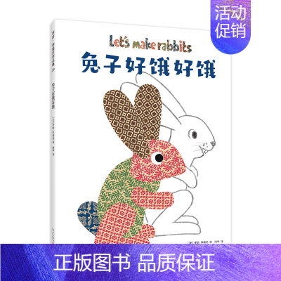 兔子好饿好饿 [正版]兔子好饿好饿 李欧·李奥尼作品 小黑鱼 田鼠阿佛 手工创意 想象力