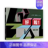 好险! [正版]好险!绘本大师汤米•温格尔的一生之书 郝景芳 周轶君 粲然 国际安徒生奖得主留给孩子的未来寓言