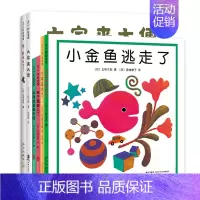 “小金鱼逃走了” 五味太郎经典绘本 [正版]“小金鱼逃走了” 五味太郎经典绘本 日本国际绘本大师