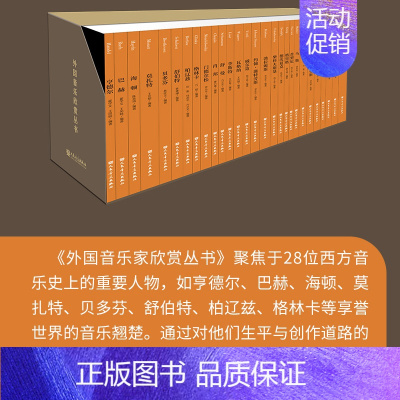 莫扎特 [正版]外国音乐欣赏丛书 舒伯特 贝多芬 德彪西 莫扎特 威尔第 门德尔松 巴赫 海顿 外国音乐家传记简介 名人