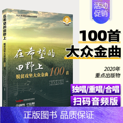 [正版]2023中老年合唱歌谱经典老歌革命红歌在希望的田野上大众金曲100首老年人独唱歌曲集歌本乐谱曲谱子大字简谱音乐