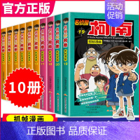 [正版]名侦探柯南漫画书11-20册 全套10册 彩色珍藏版全集工藤新一日本卡通动漫小学生儿童推理搞笑书籍侦探7-9-