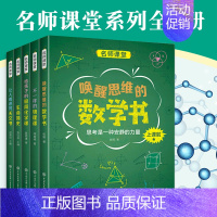 名师课堂系列[全5册] [正版]中国中学生成长百科名师课堂系列全5册数学物理化学生物生命简史初中生百科全书大百科全套中小