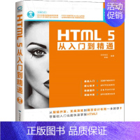 [正版] HTML5从入门到精通(附光盘) 基础经典 html5视频教程 网页前端设计 html5源码 模板教程 网