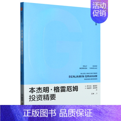 [正版]书店本杰明·格雷厄姆投资精要