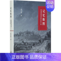 [正版]书店记忆版图(欧洲铜版画里的近代中国)(精)