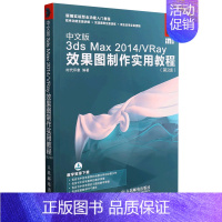 [正版]书店中文版3ds Max 2014/VRay效果图制作实用教程