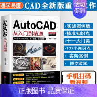 [正版]赠视频教程 2020新版AutoCAD从入门到精通实战案例版 图文版机械设计制图绘图室内设计cad教程零基础c
