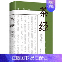 [正版]图解茶经陆羽 原著中国茶经中华茶道茶艺茶文化茶经述评茶经茶道书茶艺书籍茶经古书古典名著百部藏书文白对照原文注释