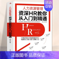 [正版]人力资源管理 资深HR教你从入门到精通 教你如何融入人力资本时代 十大板块教你如何提高人力资本价值 发掘好员工