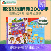 [正版]凯迪克图书 点读版 Growing Up 英汉彩图辞典3000字典+剑桥英检 英语双解词典 支持毛毛虫笔点读