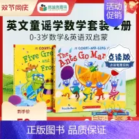 [正版]凯迪克图书 点读版 Math Songs 英文童谣学数学套装2册 0-3岁数学&英语双启蒙 毛毛虫点读笔配套书