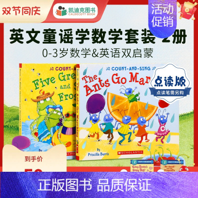[正版]凯迪克图书 点读版 Math Songs 英文童谣学数学套装2册 0-3岁数学&英语双启蒙 毛毛虫点读笔配套书
