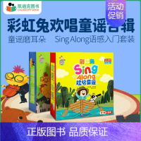 彩虹兔欢唱童谣一、二合辑 [正版]凯迪克图书 点读版 彩虹兔 Sing Along 欢唱童谣第一、二辑合辑 singal