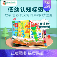 [正版]凯迪克图书 点读版低幼认知标签书4册Children's Cognitive Label Book点读套装配好