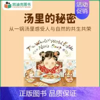 [正版]凯迪克图书 The whole world inside Nan's Soup 汤里的秘密 原版英文绘本 英语