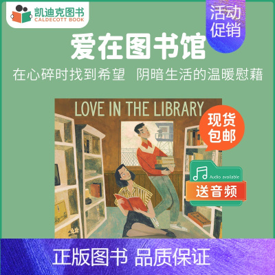 [正版]凯迪克图书 Love in the Library 爱在图书馆 原版英文绘本 英语启蒙