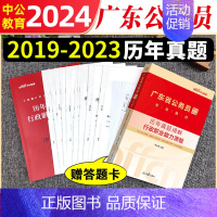 广东公务员行测真题 [正版]中公广东公务员2024年广东省公务员考试用书行测历年真题试卷精解广东省考公务员乡镇选调生考试