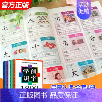 学前识字1800字 [全套4册] [正版]全套4册儿童学前看图识字书3-6岁幼儿园1800字 识字大王注拼音版一年级学前