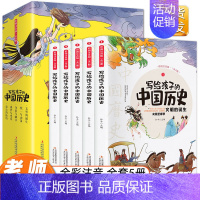 [正版]彩图注音 写给孩子的中国历史全5册小学生版中华上下五千年儿童版史记少儿读物老师一二三年级课外书阅读必读漫画故事