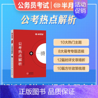 [正版]半月谈2024国考省考时事政治公考热点解析国考省考公务员考试事业单位招警教师招聘三支一扶时政热点四川内蒙古湖南