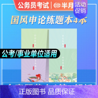 [金榜题名]4本套 [正版]半月谈2024省考国考申论练题本公务员考试a4格子纸答题卡考公事业单位答题纸格子本答题本真题