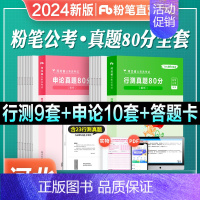 [河北]真题全套 [正版]公考2024河北省公务员考试行测申论真题试卷行测申论真题80分河北公务员省考2023行测申论历