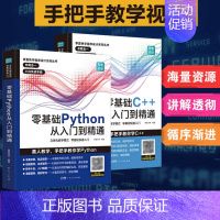 [正版]PythonC++套装从入门到精通实战零基础程序设计python教程自学全套编程入门书籍电脑计算机基础pyth