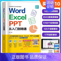 [正版]2023新版word excel ppt办公软件从入门到精通零基础学电脑书籍自学wps office计算机应用