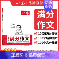 初中生满分作文 初中通用 [正版]2024初中生满分作文100篇 赠初中语文作文分类素材高分范文精选初一初二初三速用模板