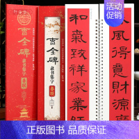 [正版]学海轩曹全碑隶书集字春联近距离临摹练字卡43幅春联12个横批隶书简体旁注毛笔书法字帖成人学生临摹范本