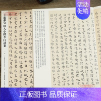 [正版]学海轩 王宠雅宜山人小楷李白诗卷原碑原帖原大传世书法碑帖繁体旁注滕王阁序岳阳楼记琵琶行毛笔字帖河北教育出版社