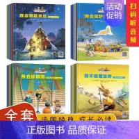 [组套优惠]兔子帕西绘本全套20册 [正版]全套20册兔子帕西逆商培养儿童绘本1一3-6到8岁 JST幼儿园绘本阅读经典
