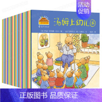 赠品多多]成长的烦恼图画书 全38册 [正版]小兔汤姆系列绘本全套 小兔子汤姆的成长烦恼图画书幼儿园大班儿童书籍爱上幼儿