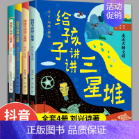 给孩子讲讲三星堆 [正版]给孩子讲讲三星堆全4册 JST刘兴诗探秘古蜀文明小学生一二年级阅读课外书经典必读科普类书籍小学