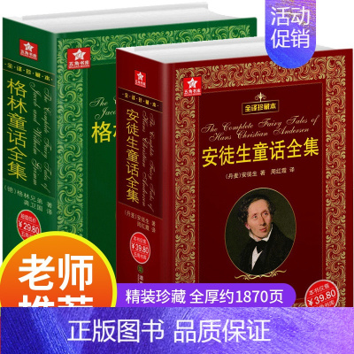 [正版]安徒生童话故事全集原版原著典藏版 格林童话完整版经典全套 三年级必读的课外书儿童故事书无删减黑暗读物格林兄弟著