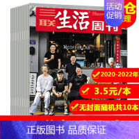 A.无封面 三联2020-2022年随机10本 [正版]套餐可选福袋清仓无封面三联生活周刊杂志随机10本不限年限/202