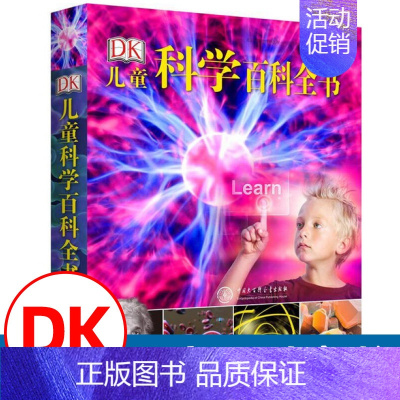 [正版]DK儿童科学百科全书揭秘可怕的科学探索奥秘6-12-15岁中小学生青少年自然科学启蒙科普类书籍少儿大百科我爱科