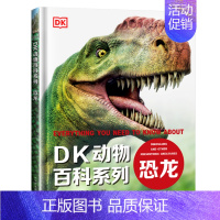 DK动物百科系列:恐龙 [正版]DK动物百科系列 恐龙百科侏罗纪白垩纪恐龙6-12-16岁儿童DK儿童精装动物科普百科大